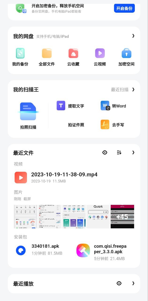夸克瀏覽器