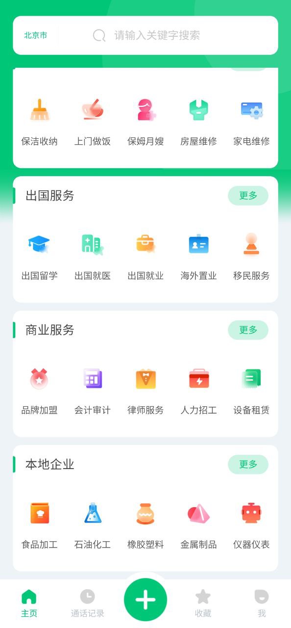 七彩通訊錄