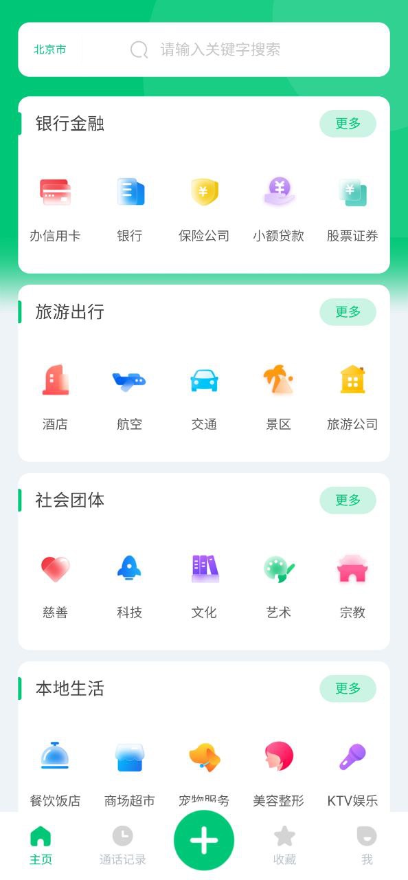七彩通訊錄