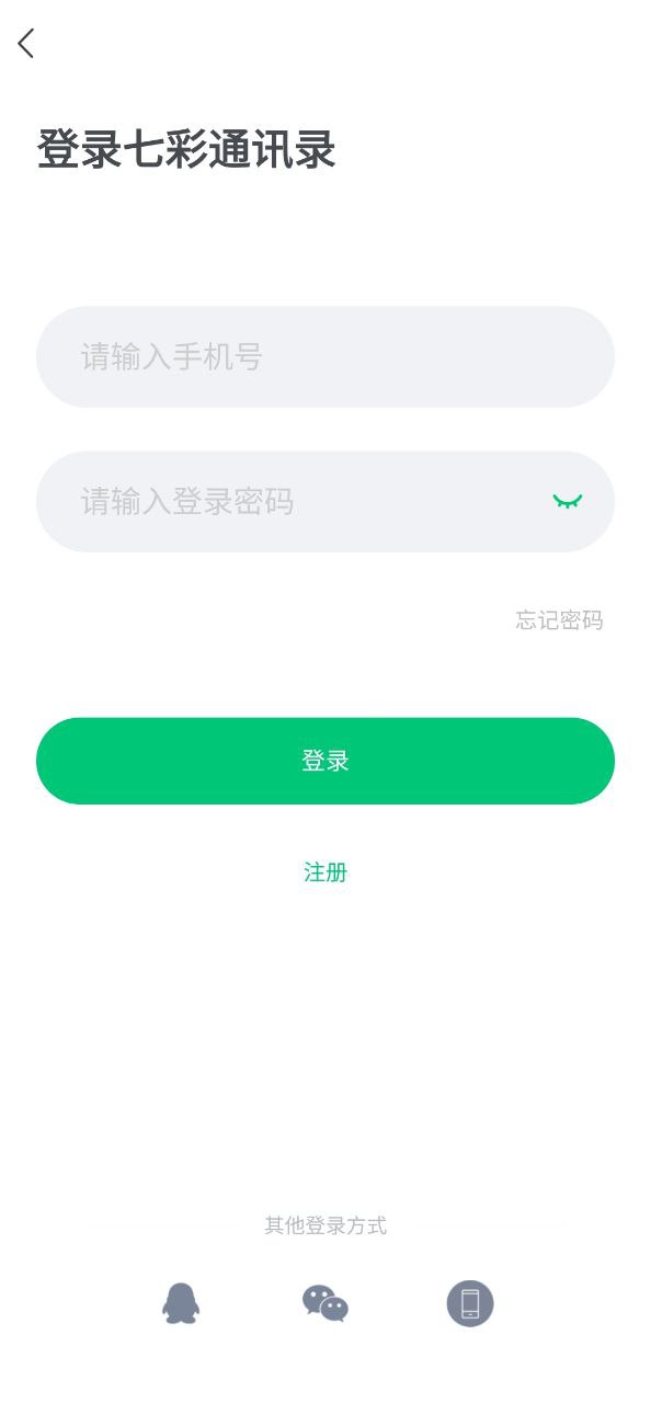 七彩通訊錄