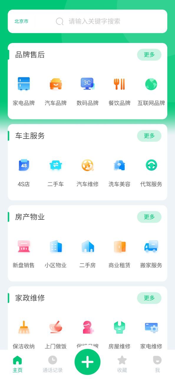 七彩通訊錄