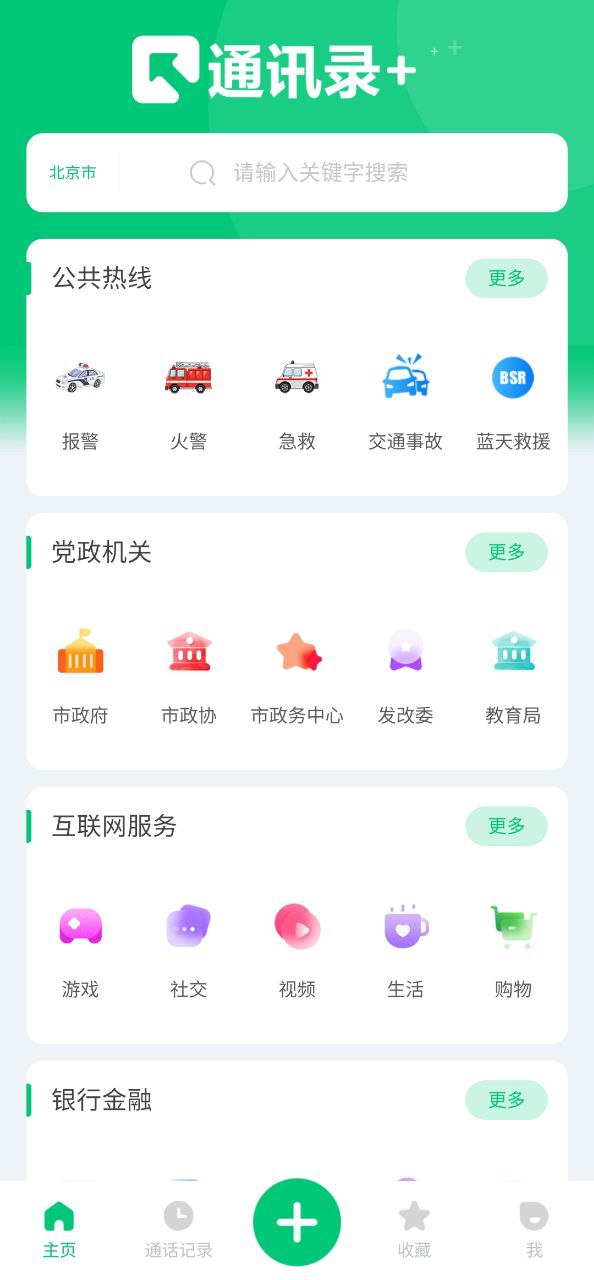七彩通訊錄