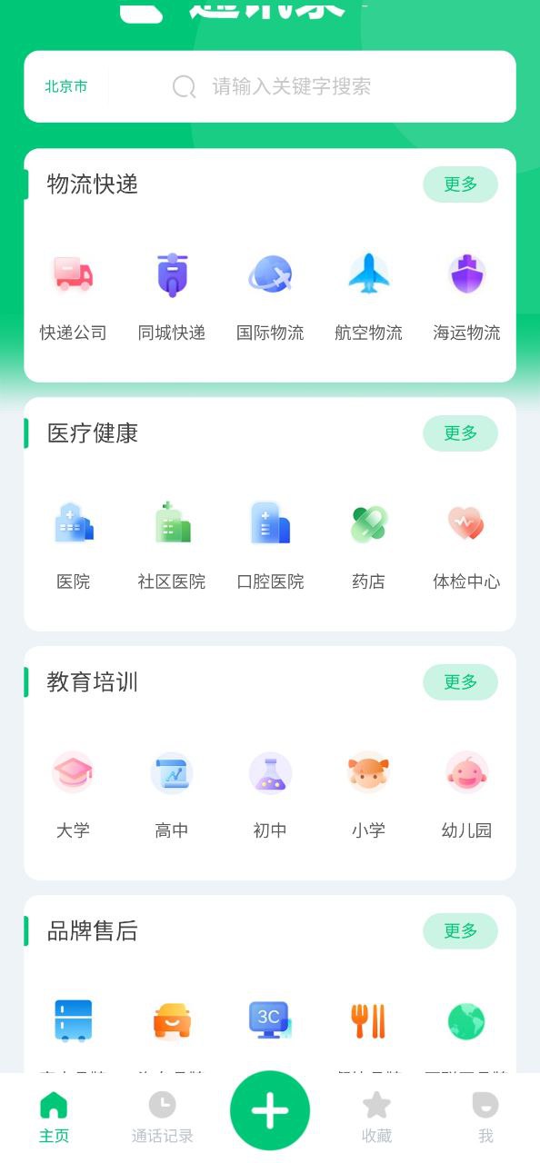 七彩通訊錄