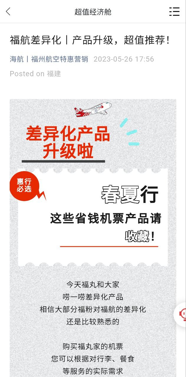 福州航空