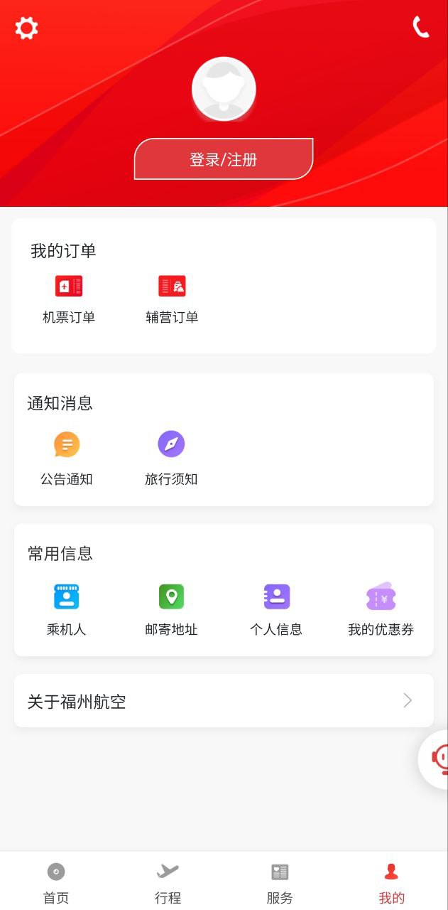 福州航空