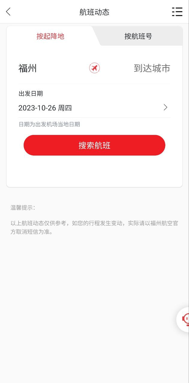 福州航空