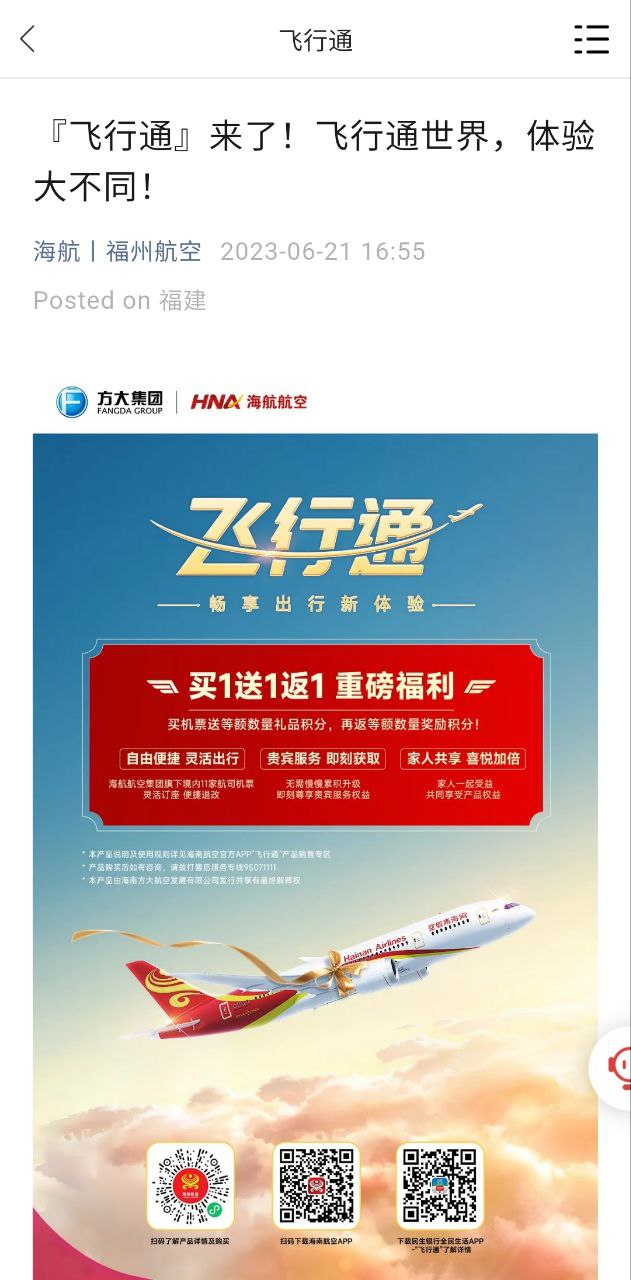 福州航空