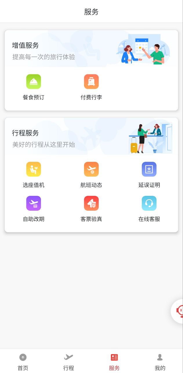 福州航空