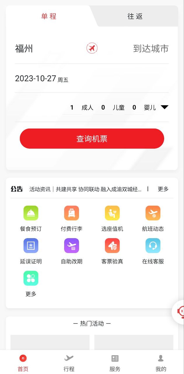 福州航空