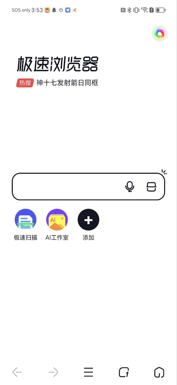 360手機極速瀏覽器