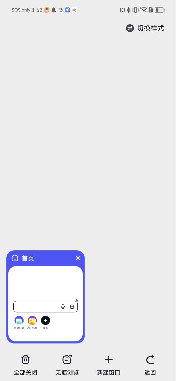 360手機極速瀏覽器