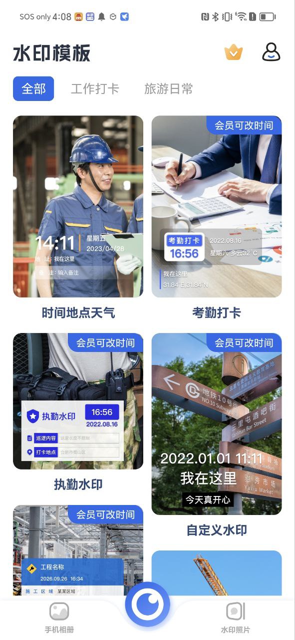水印工作打卡