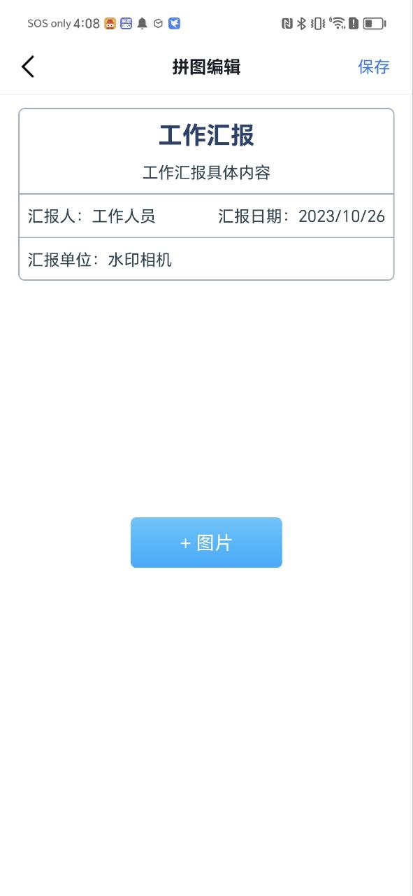 水印工作打卡