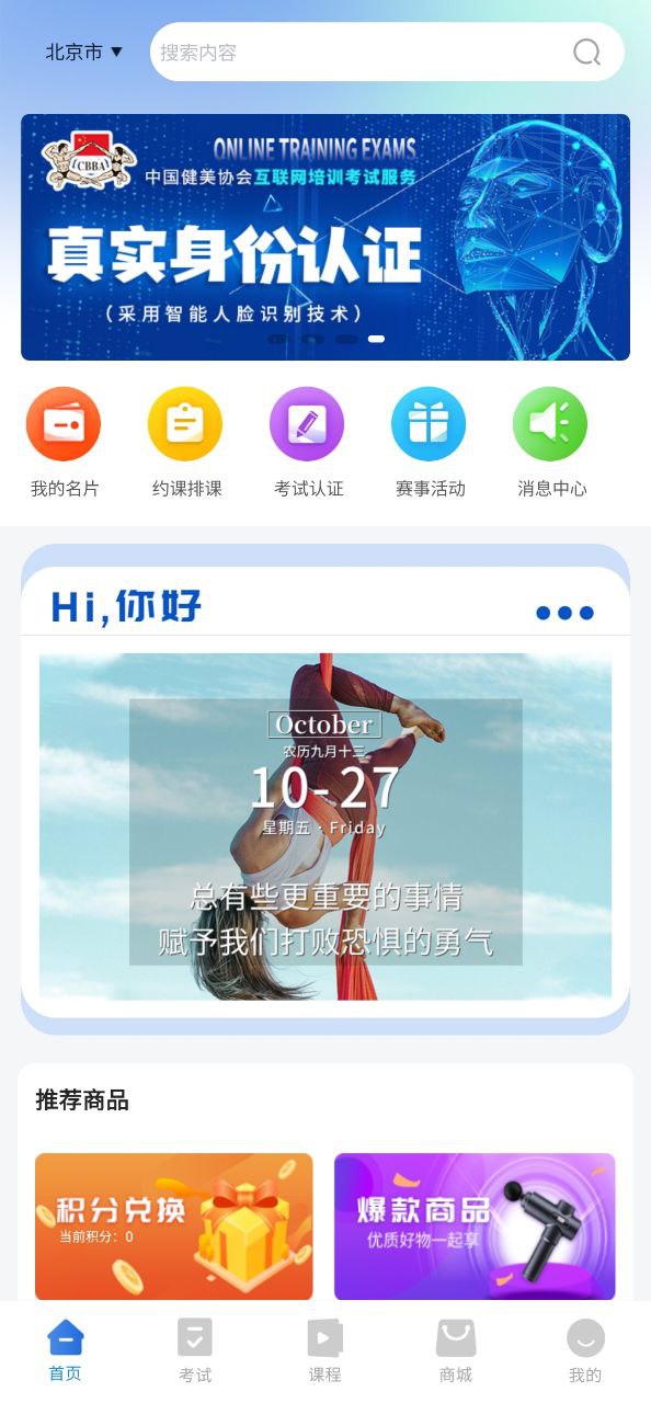 海健身