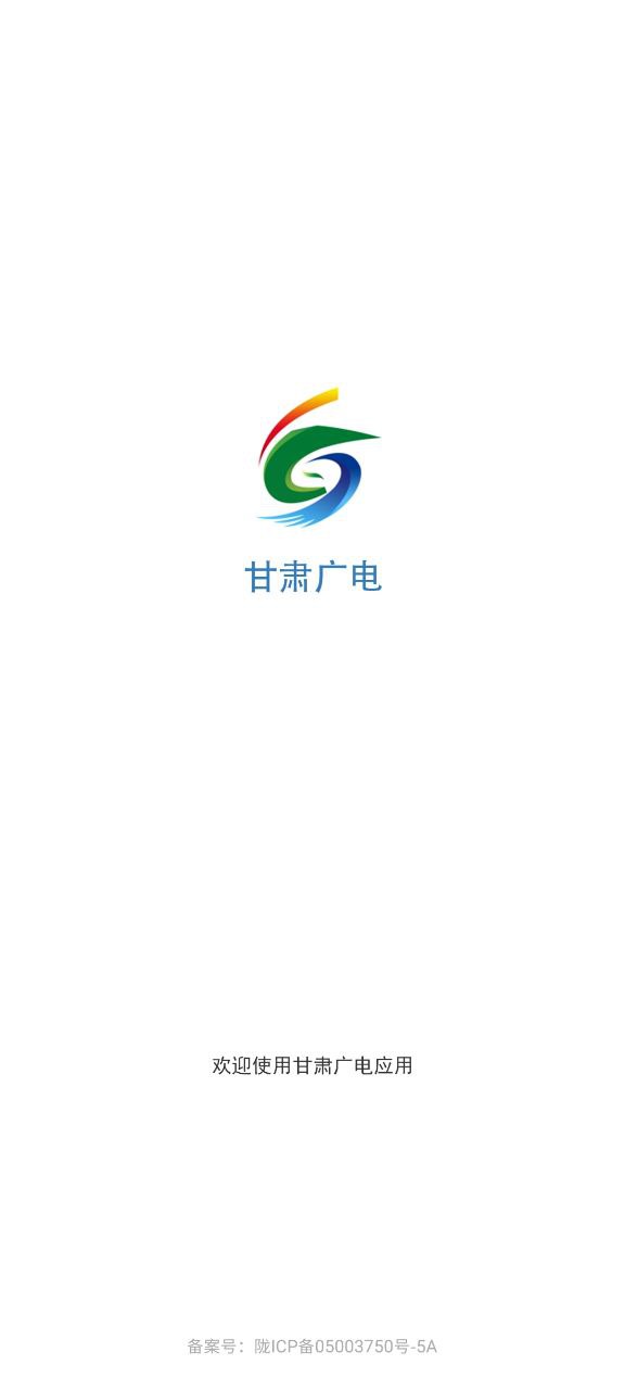 甘肅廣電