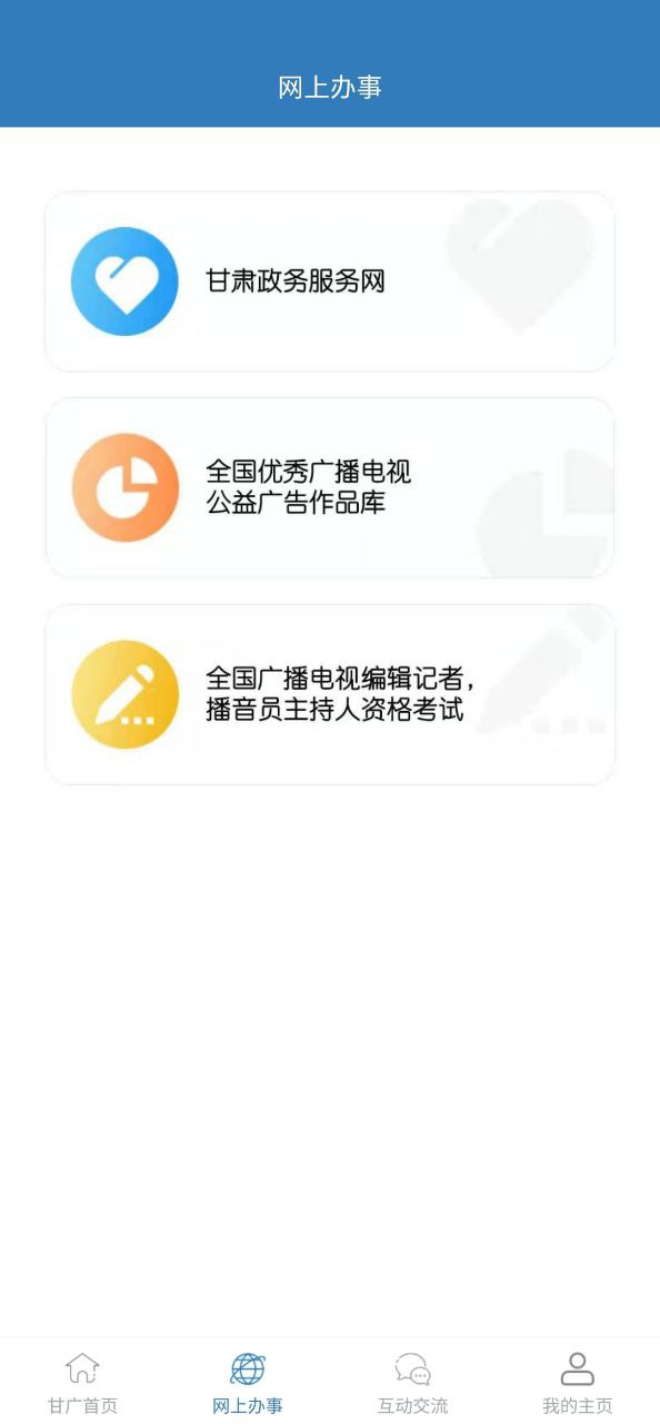 甘肅廣電