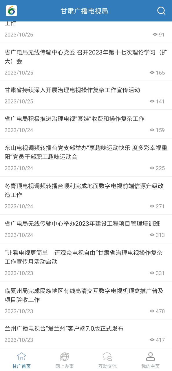 甘肅廣電