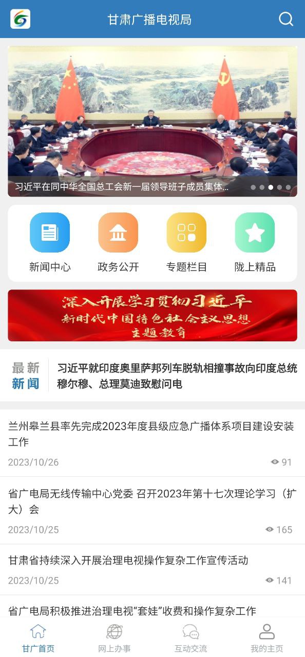 甘肅廣電