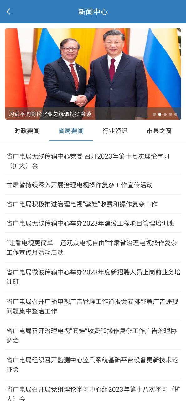 甘肅廣電