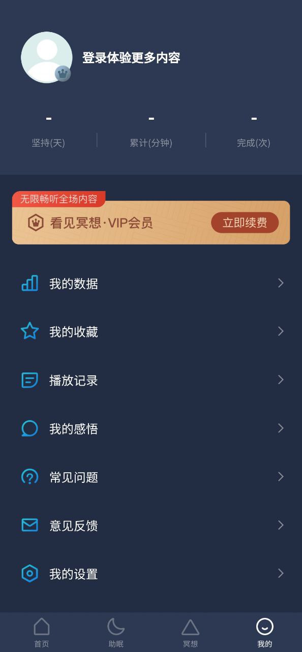 看見冥想