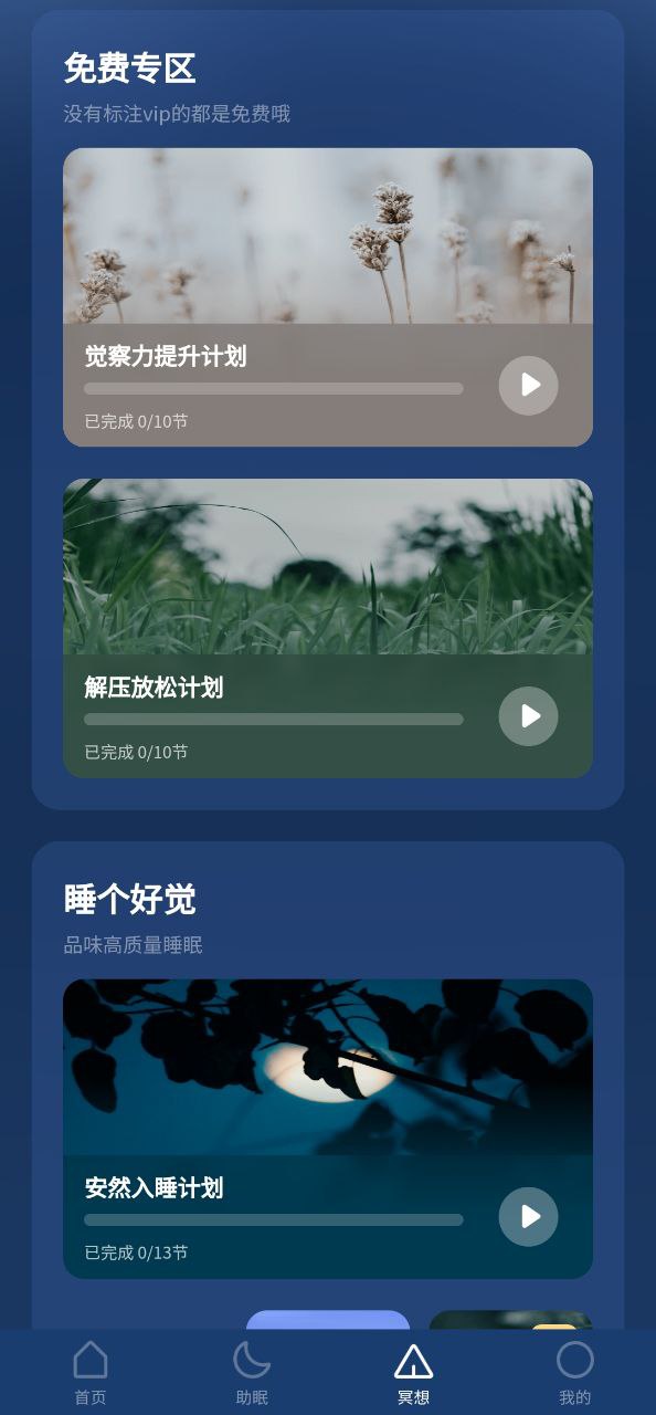 看見冥想
