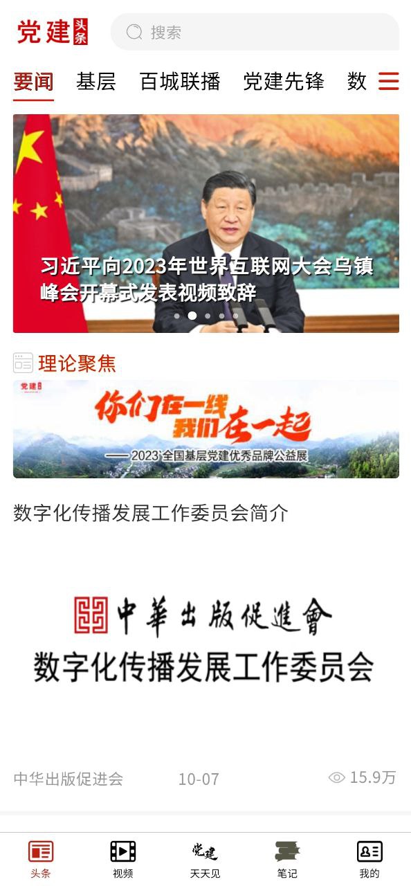 黨建頭條