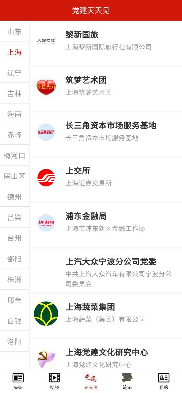 黨建頭條