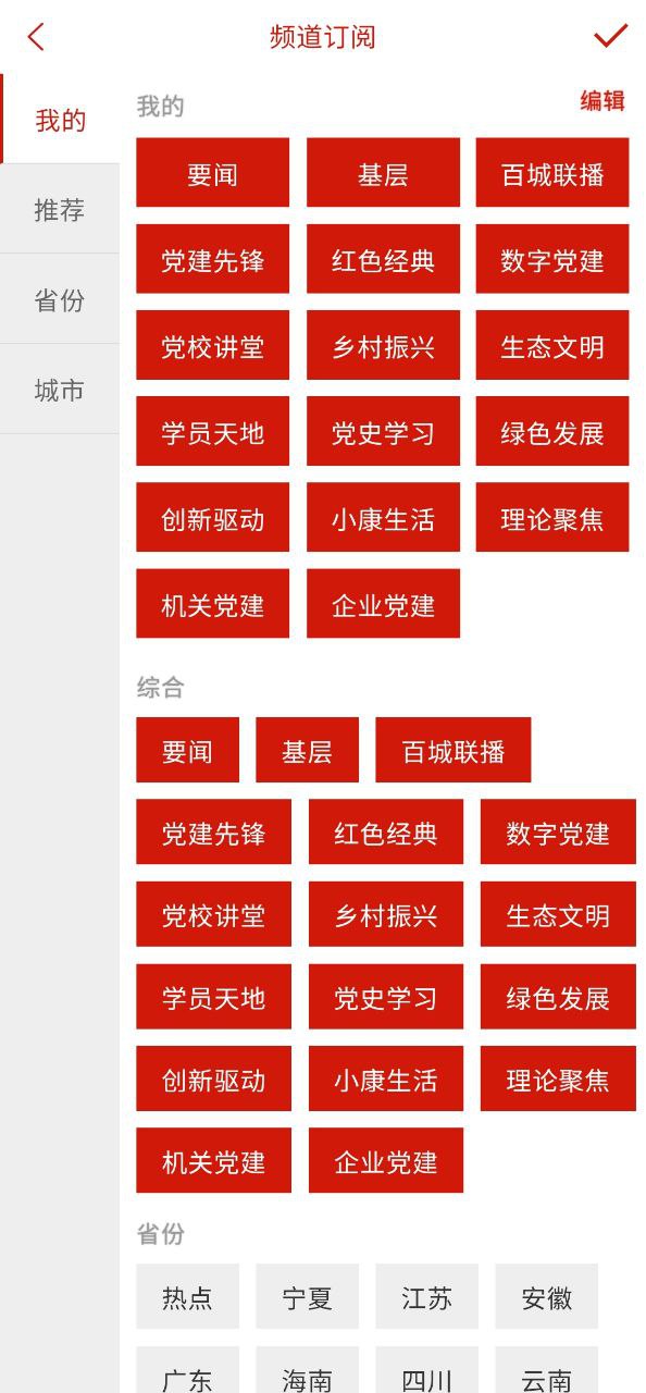 黨建頭條
