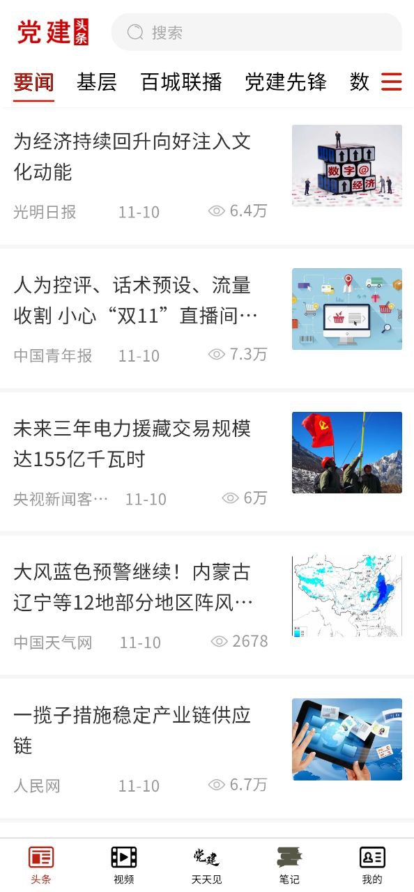 黨建頭條