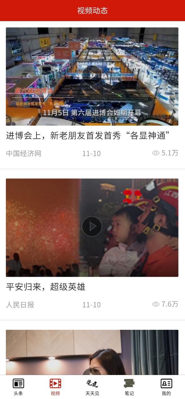 黨建頭條