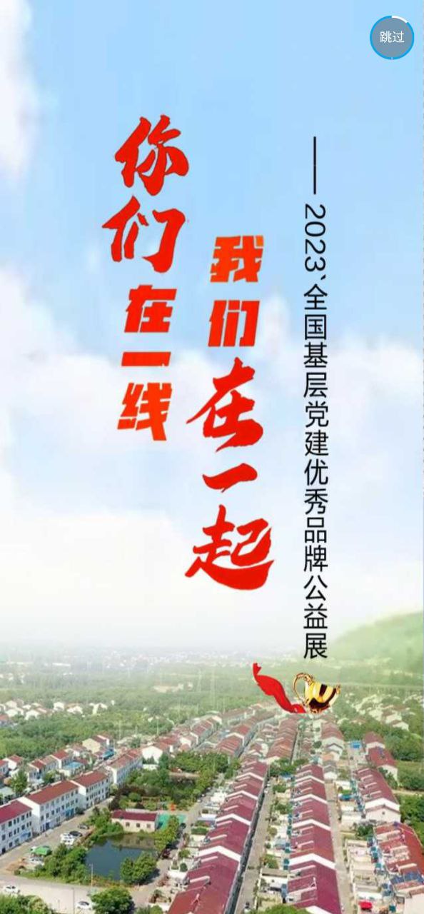 黨建頭條