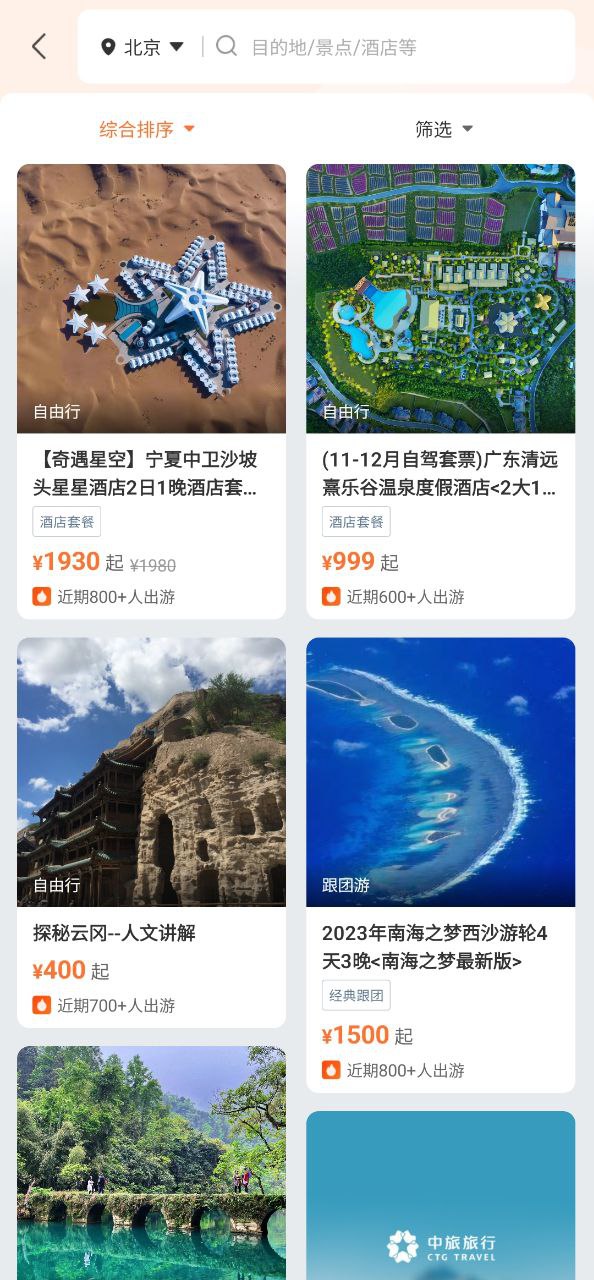 中旅旅行