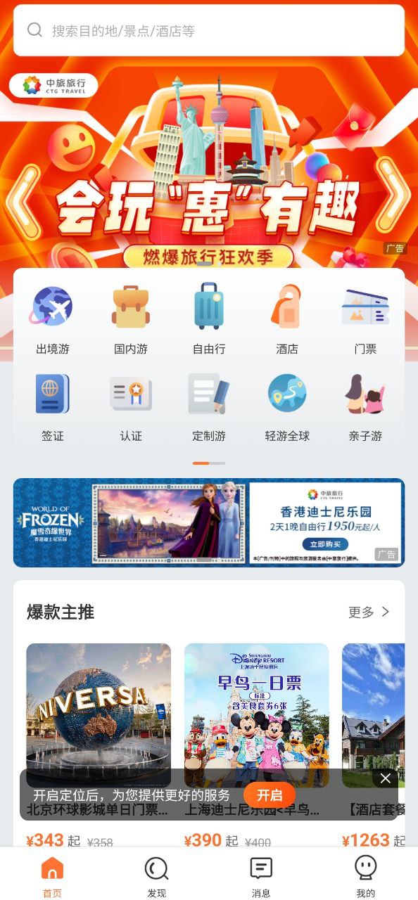 中旅旅行