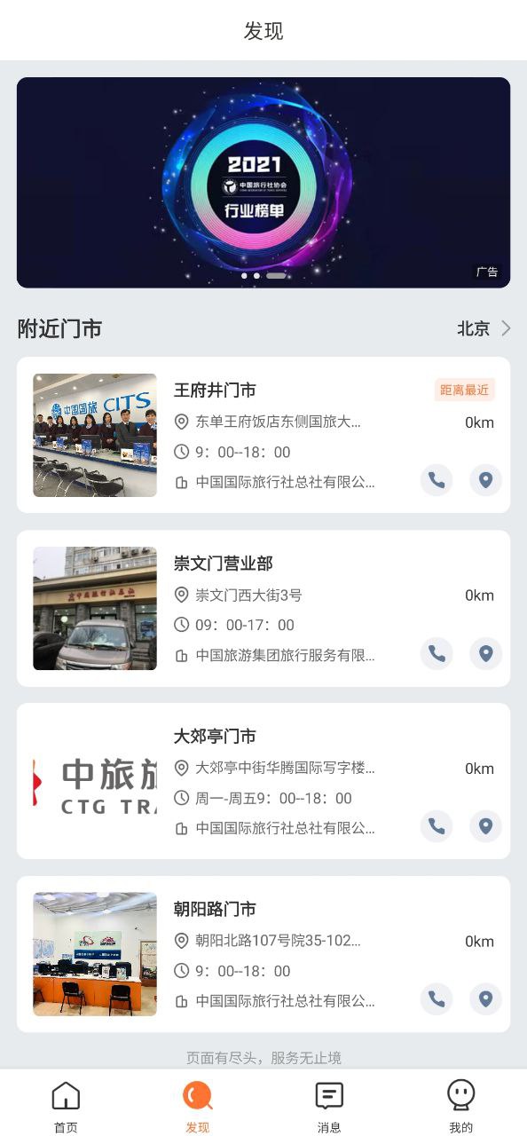 中旅旅行