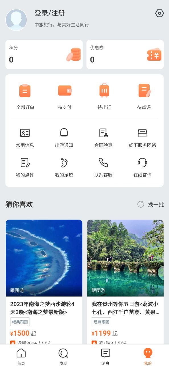 中旅旅行