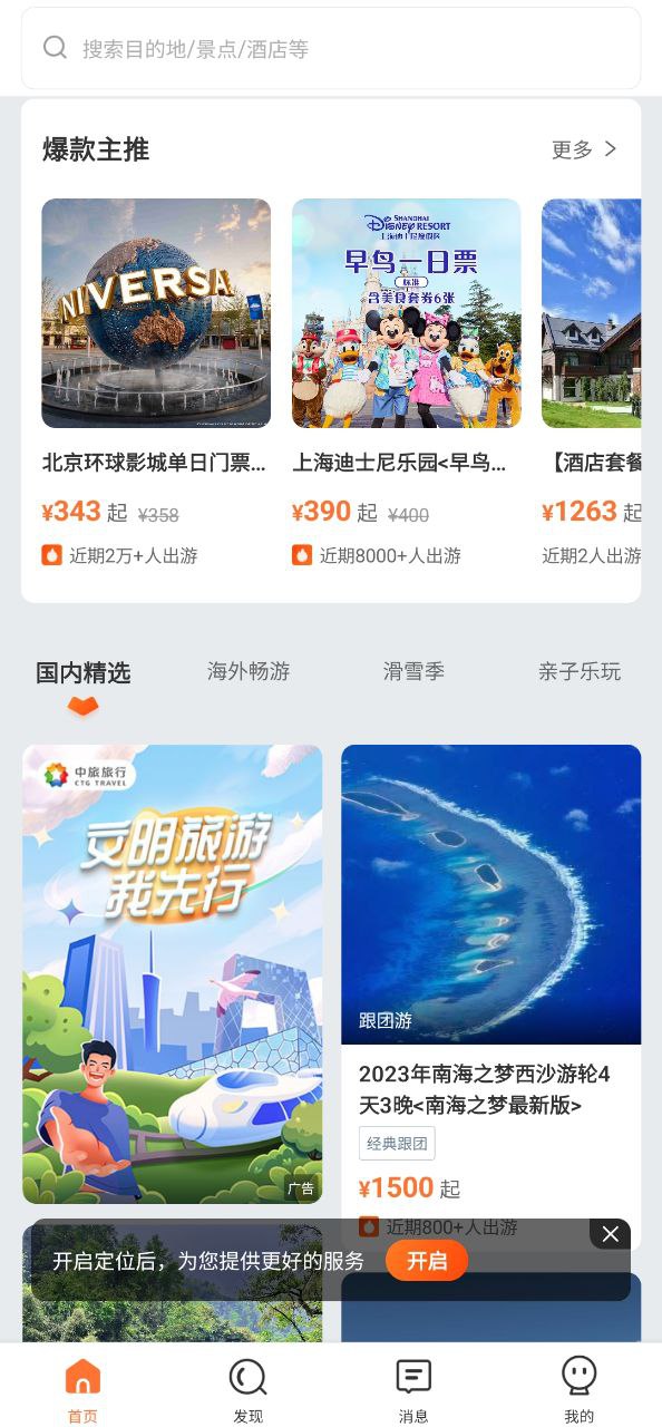 中旅旅行