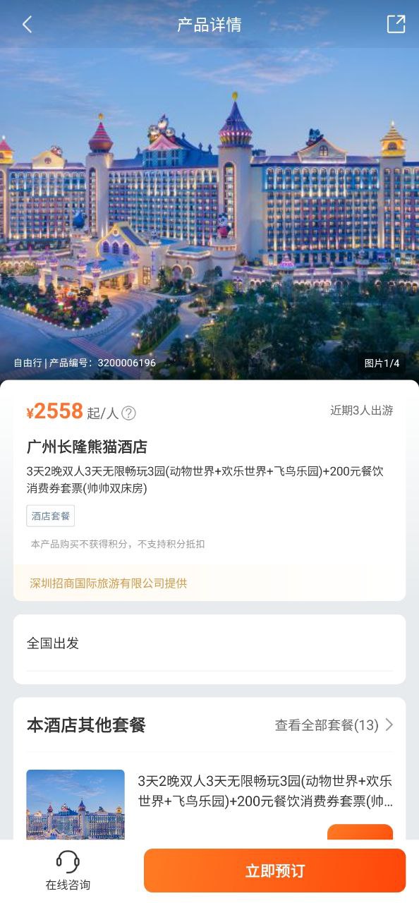 中旅旅行