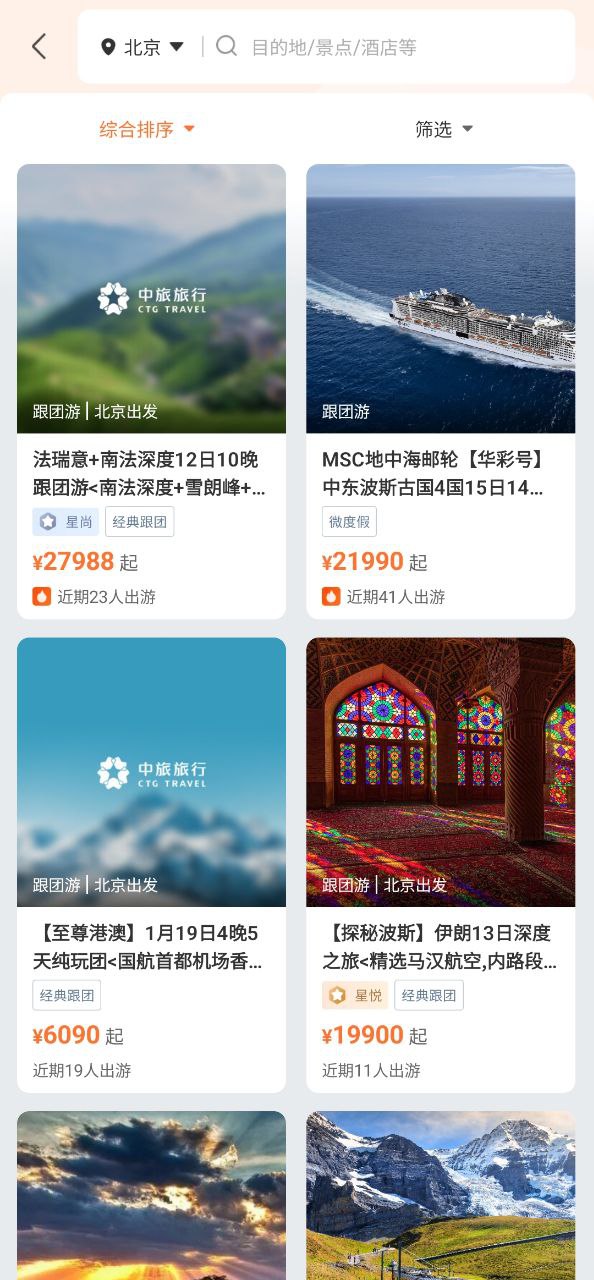 中旅旅行