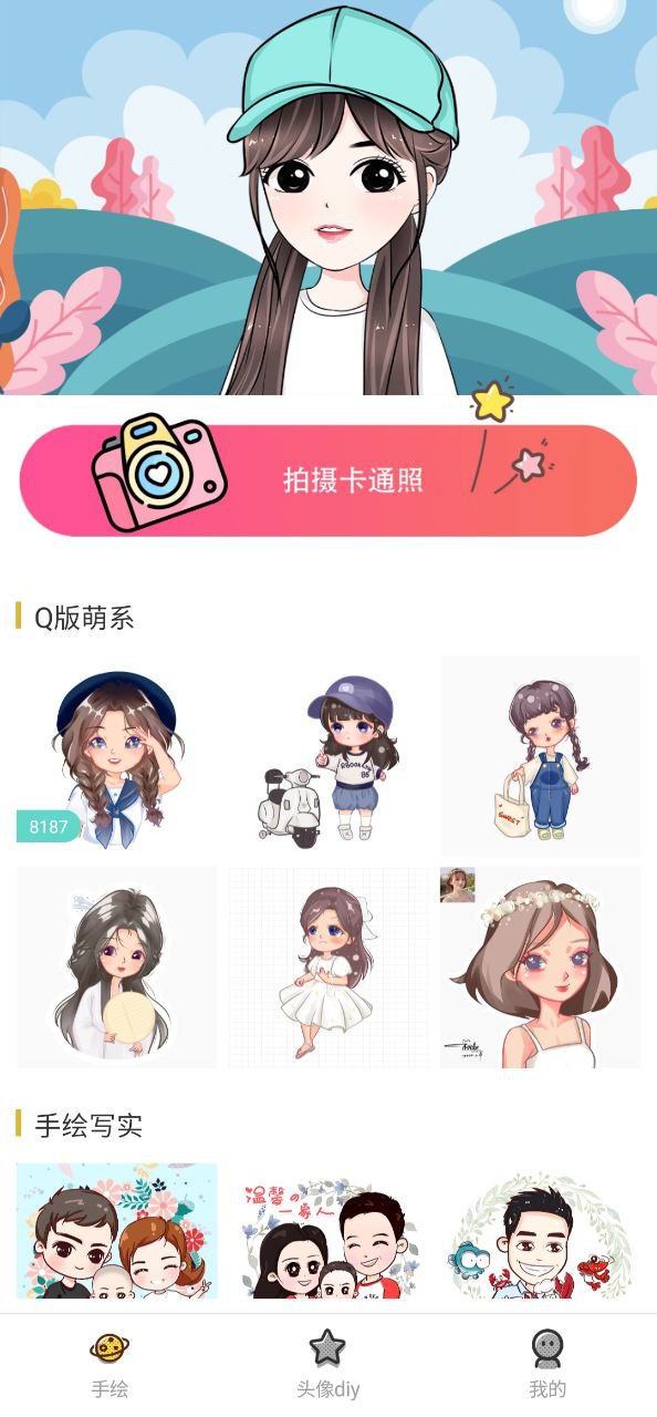 q版卡通頭像設(shè)計(jì)