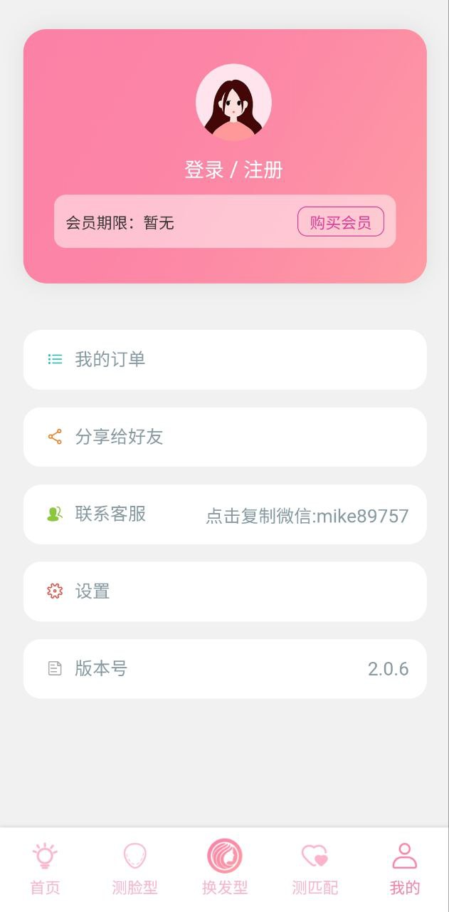 臉型分析