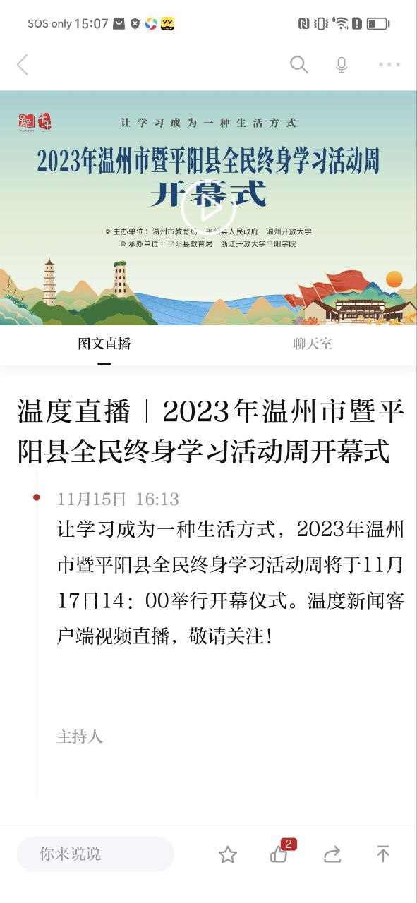 溫州新聞