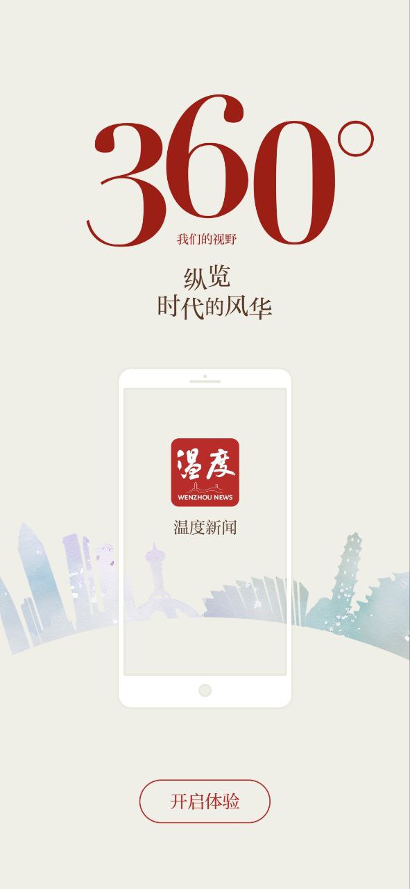 溫州新聞