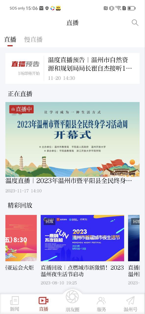 溫州新聞