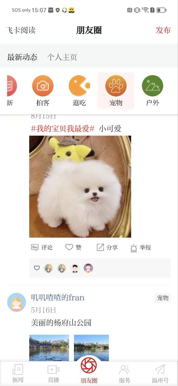 溫州新聞