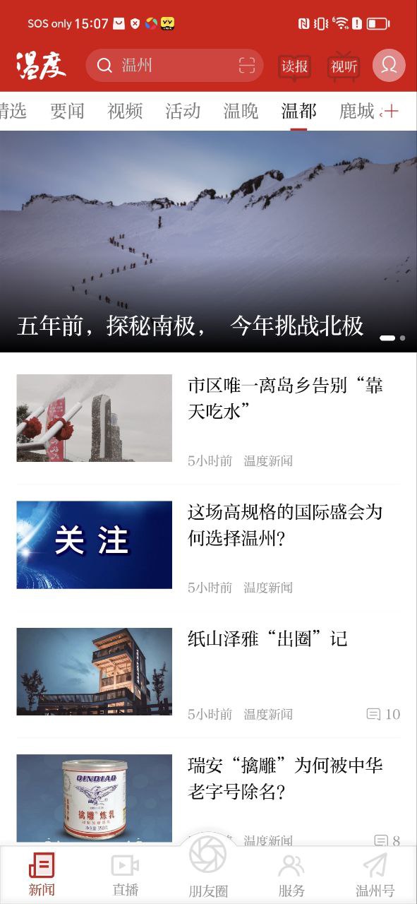 溫州新聞