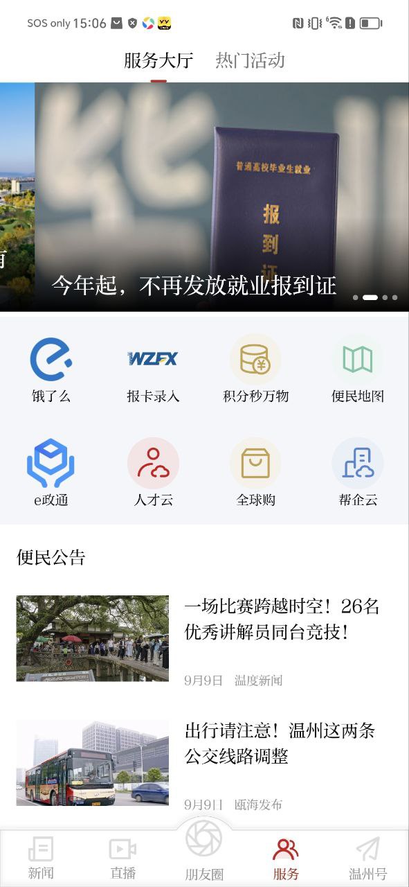 溫州新聞