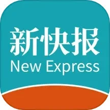 新快報