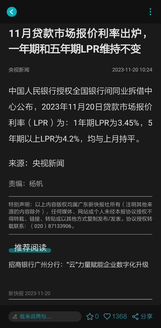新快報