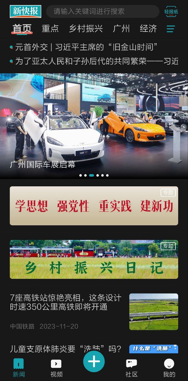 新快報