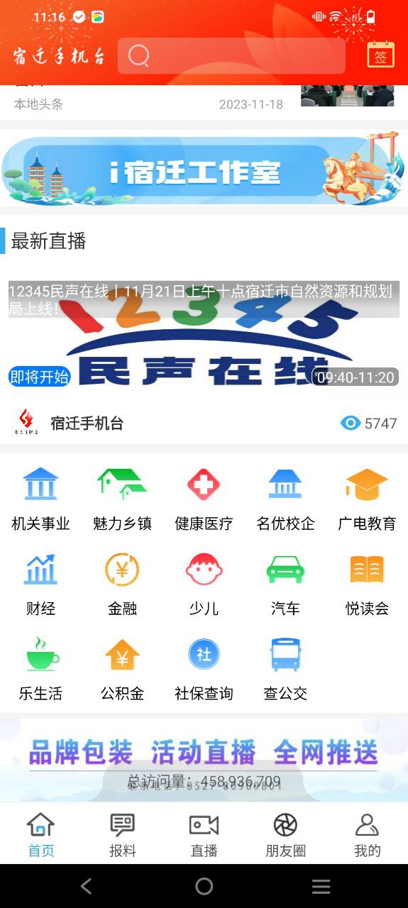 宿遷手機臺